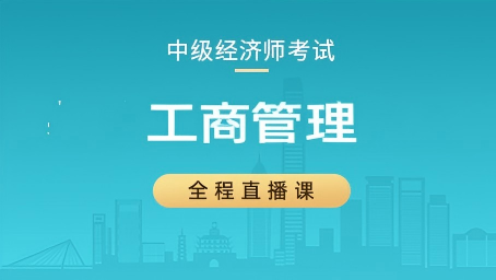 2026年中级经济师工商管理考前AB卷第二讲